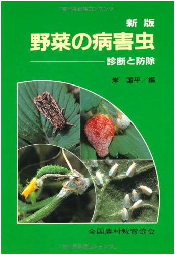New Edition: Vegetable Pests & Diseases - Diagnosis and Control