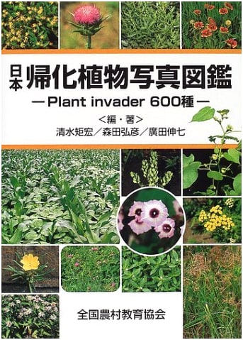 Illustrated Guide to Japan's Invasive & Naturalized Flora: 600 Species