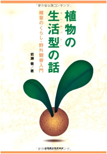 Plant Life Forms: The Life of Weeds & An Introduction to Field Observation
