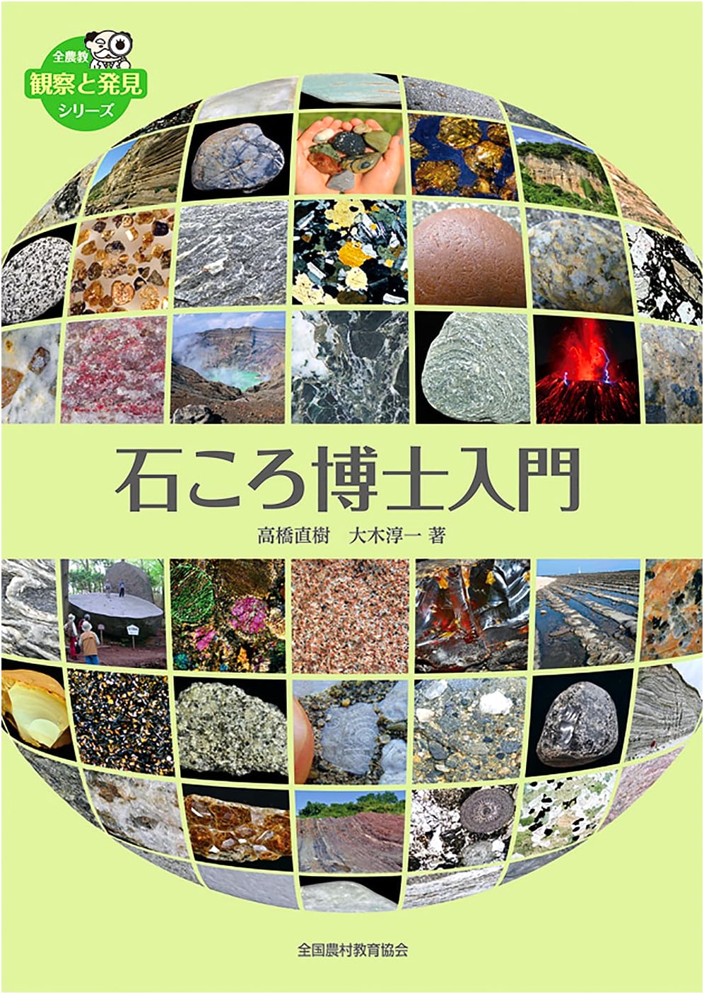 Introduction to Stone Doctor: Zennokyo Observation and Discovery Series