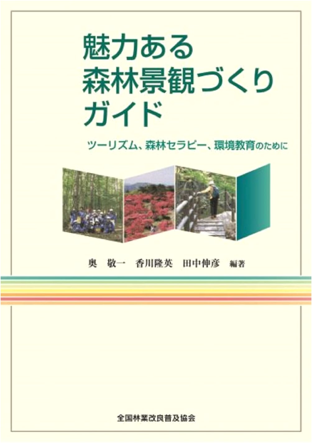 Guide to Creating Attractive Forest Landscapes