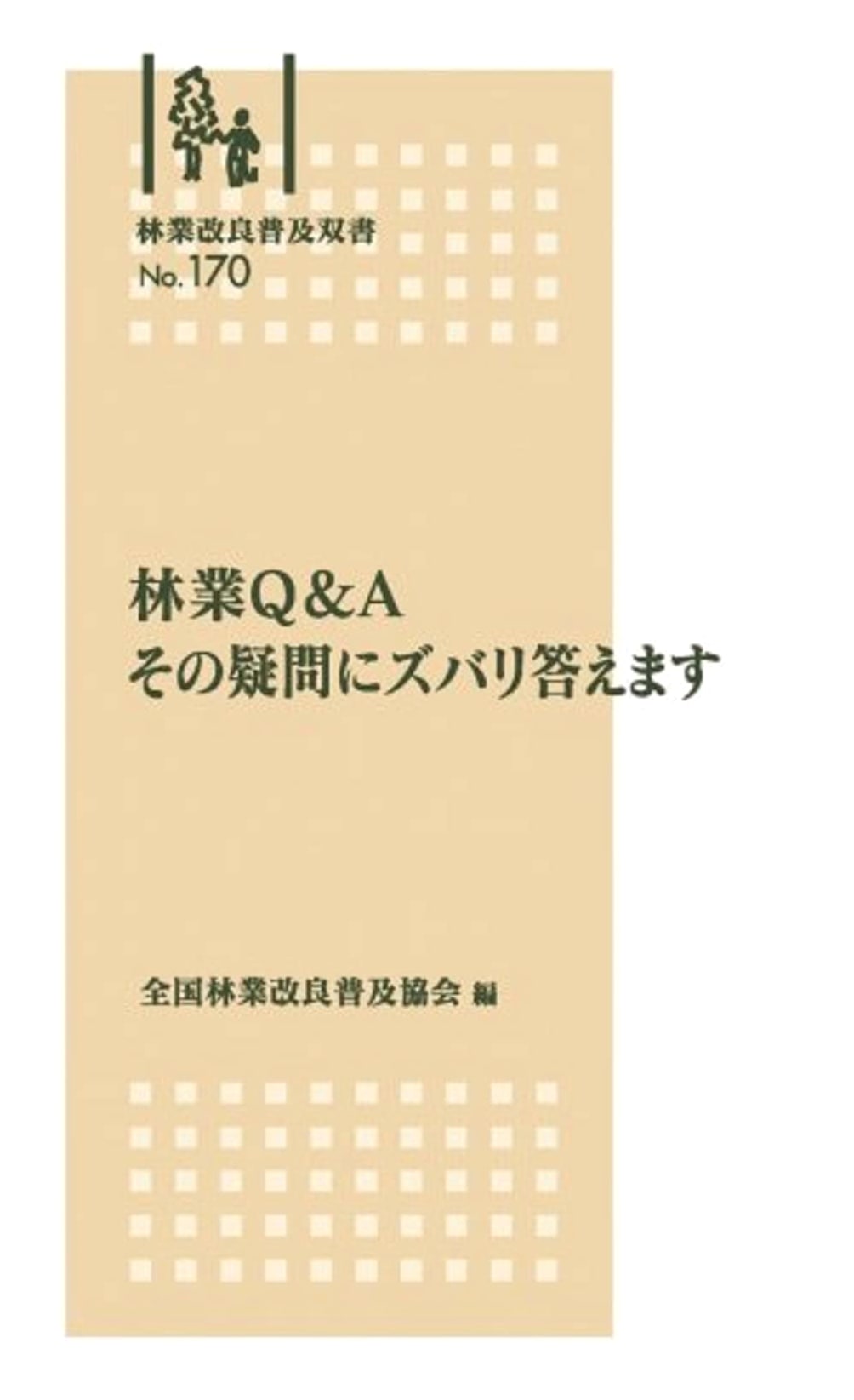 Forestry Q&A: Your Questions Answered Directly (Forestry Improvement & Extension Series No. 170)