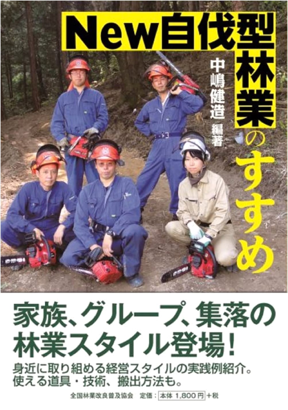 A Guide to New Self-Sufficient Forestry