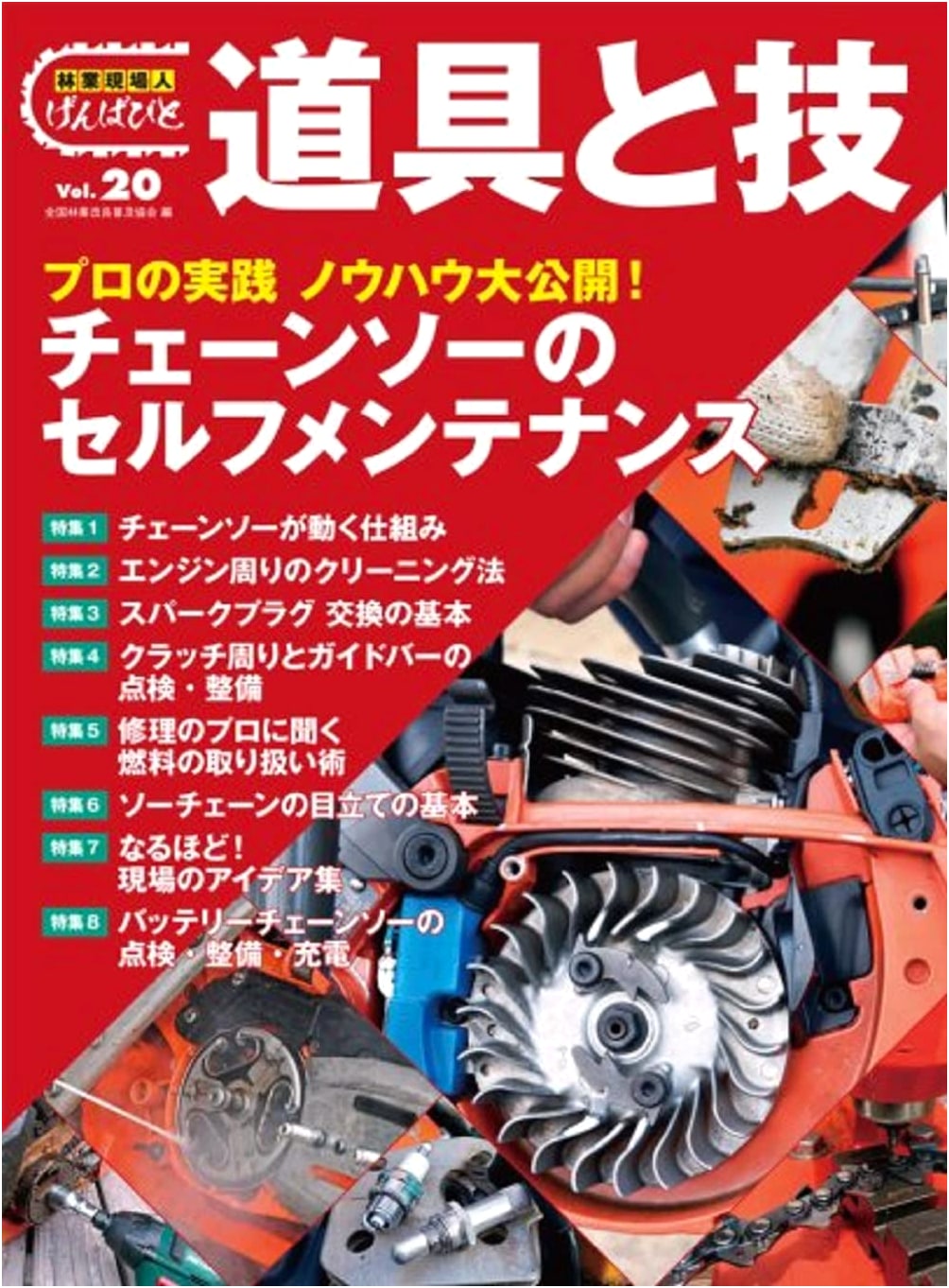 Pro Chainsaw Self-Maintenance: Essential Know-How Revealed! (Tools & Techniques Vol. 20)