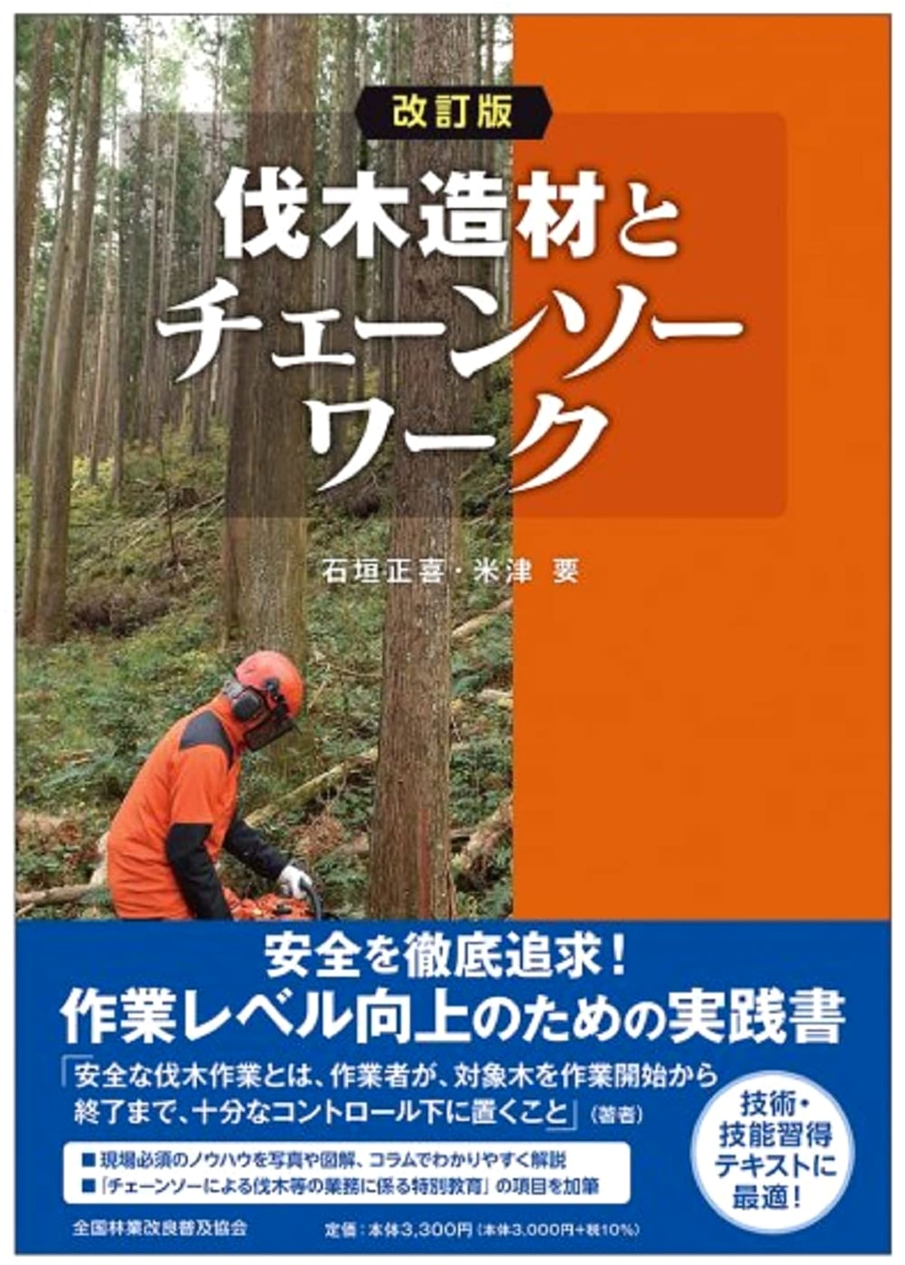 Revised Edition: Logging, Timbering, and Chainsaw Work