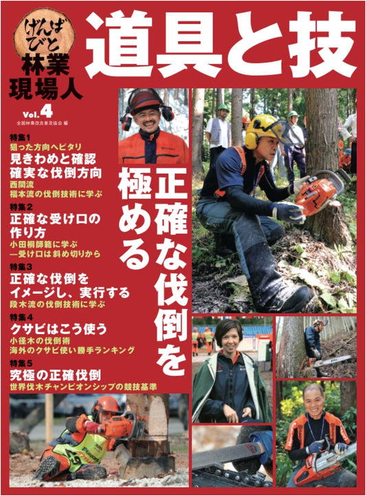 Forestry Professional: Tools & Techniques Vol. 4: Mastering Accurate Felling