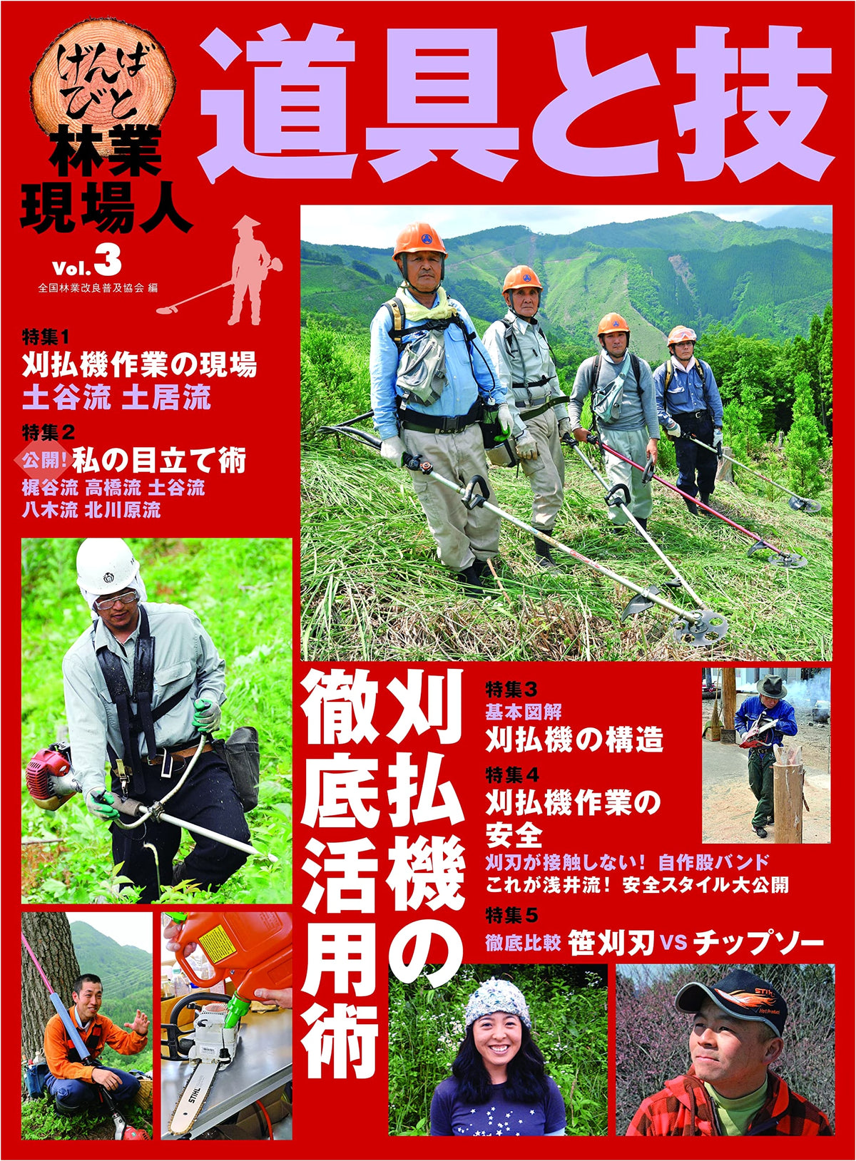 Brush Cutter Utilization Guide (Forestry Professionals: Tools & Techniques Vol. 3)