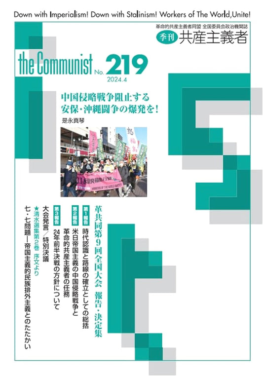 The Communist No. 219, April 2024: 9th National Congress Reports & Decisions of the Revolutionary Communist League