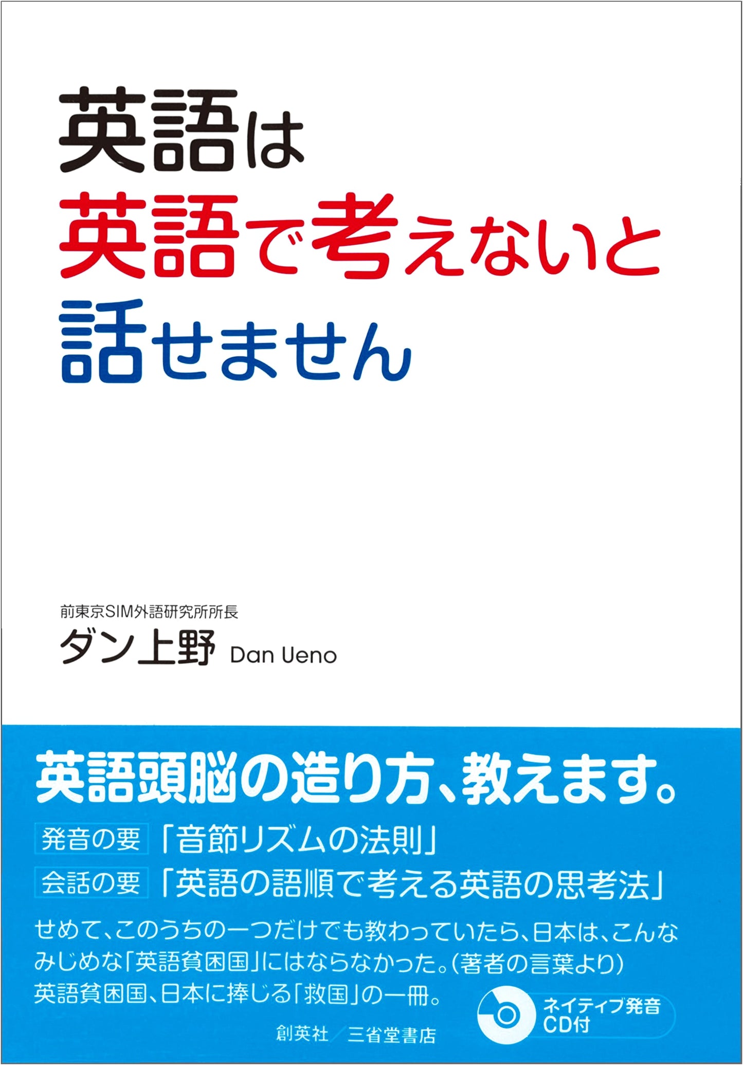 Speak Fluent English: Unlock Your Potential by Thinking in English