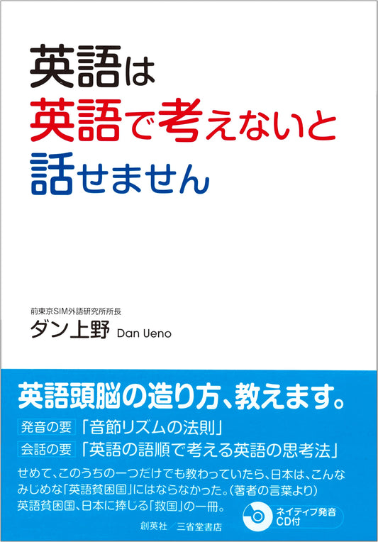 Speak Fluent English: Unlock Your Potential by Thinking in English