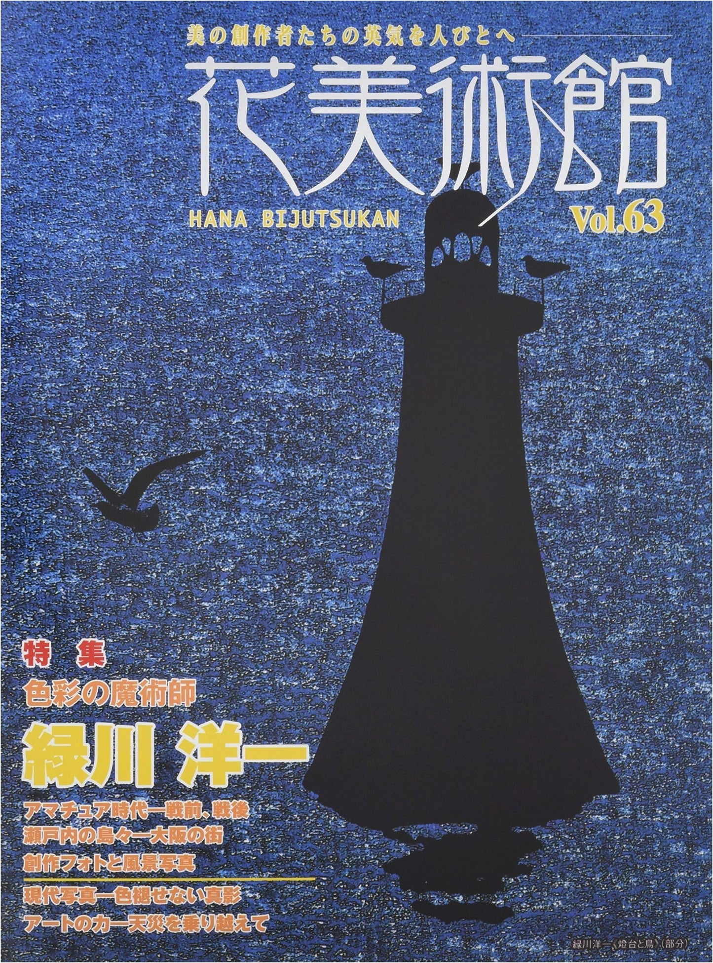 Hana Art Museum: Creators of Beauty Inspire (Vol. 63)