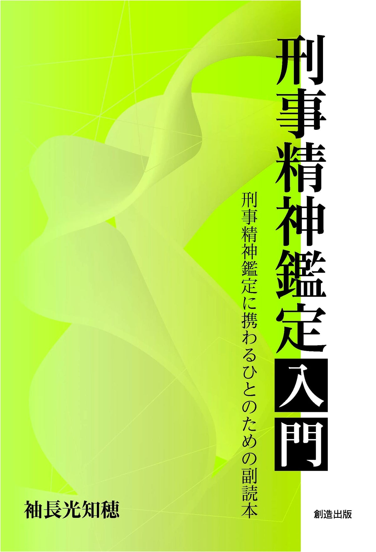 Introduction to Criminal Psychiatric Evaluation: A Handbook for Practitioners