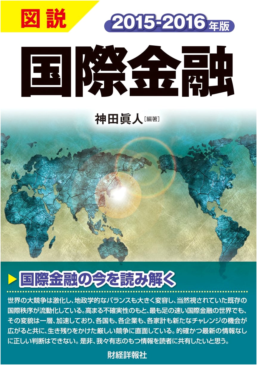 Illustrated International Finance (2015-2016 Edition)