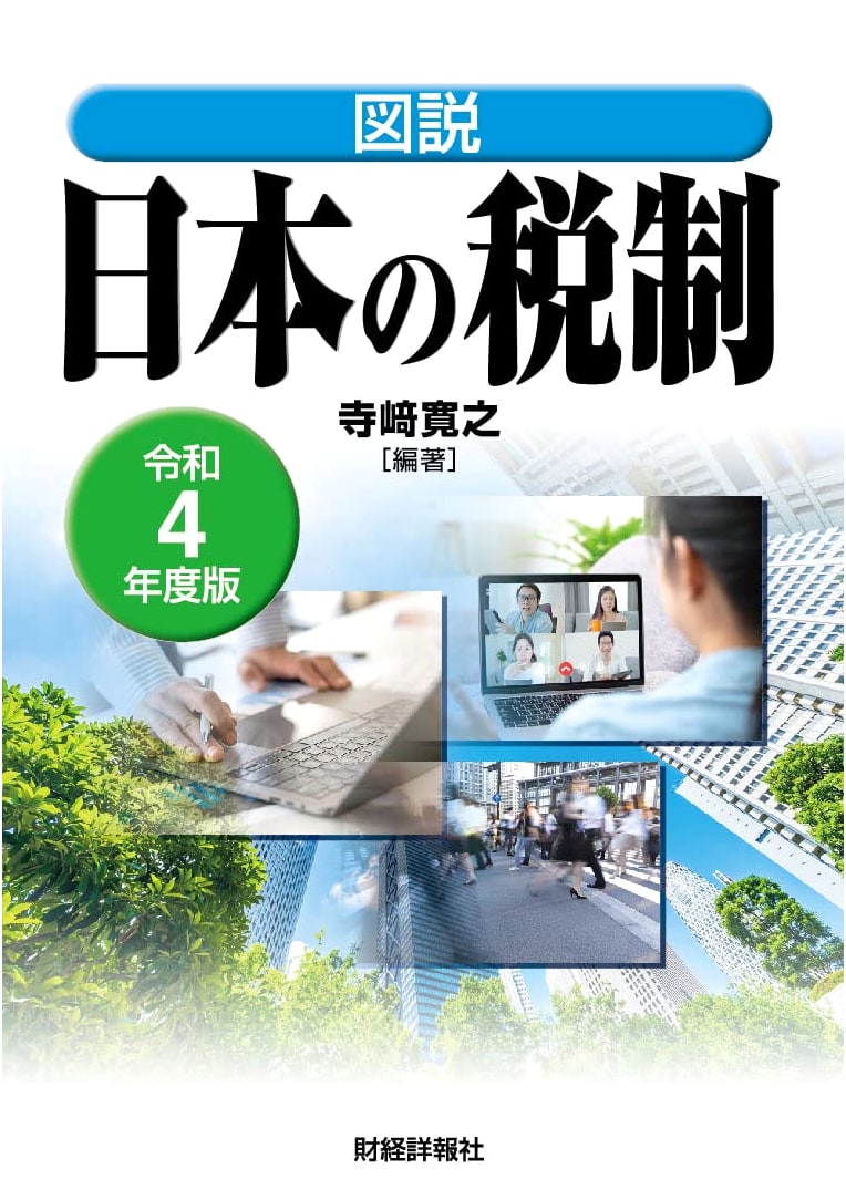 Illustrated Guide to Japan's Tax System: Reiwa 4th Edition