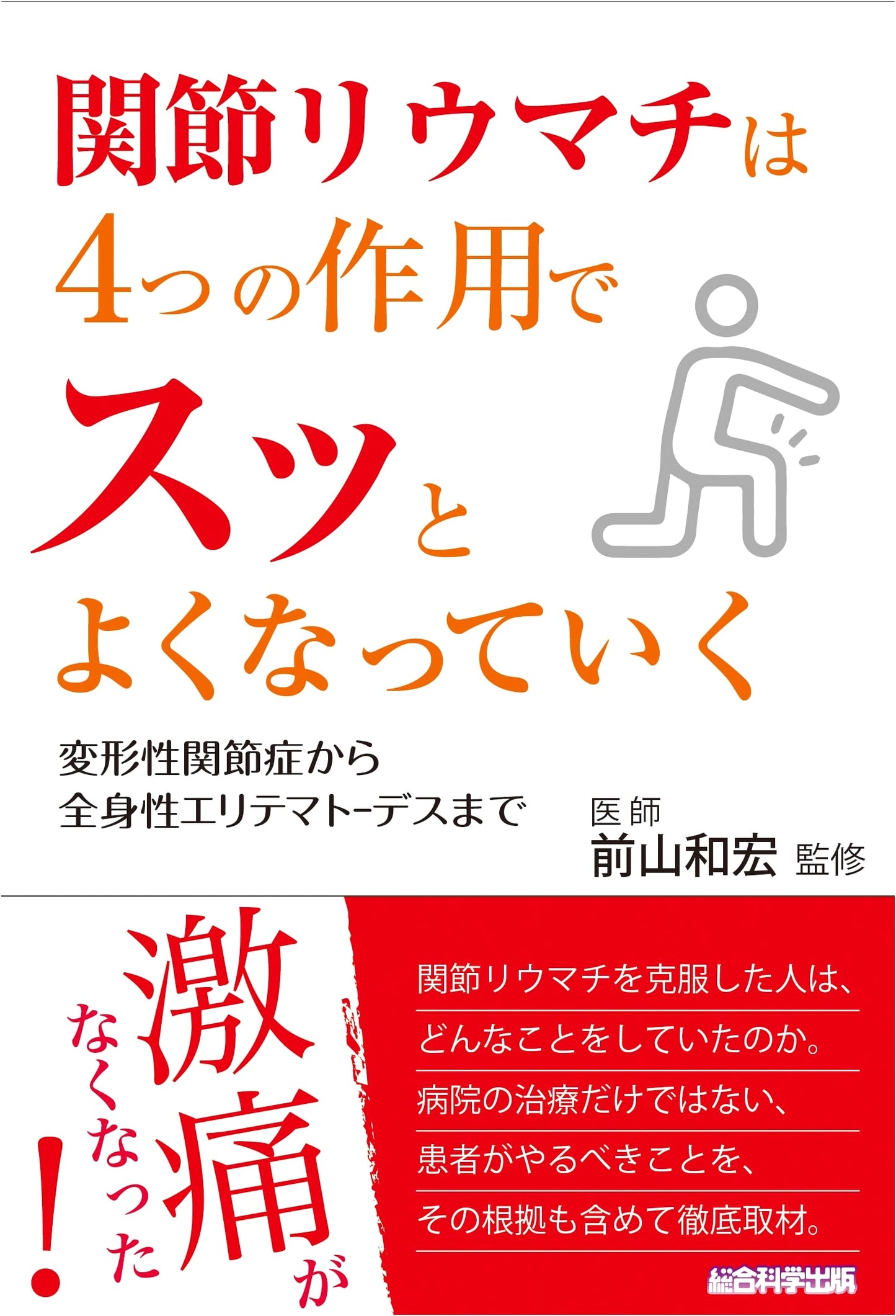 Rheumatoid Arthritis Relief: A 4-Pronged Approach by Yasuko Inuyama