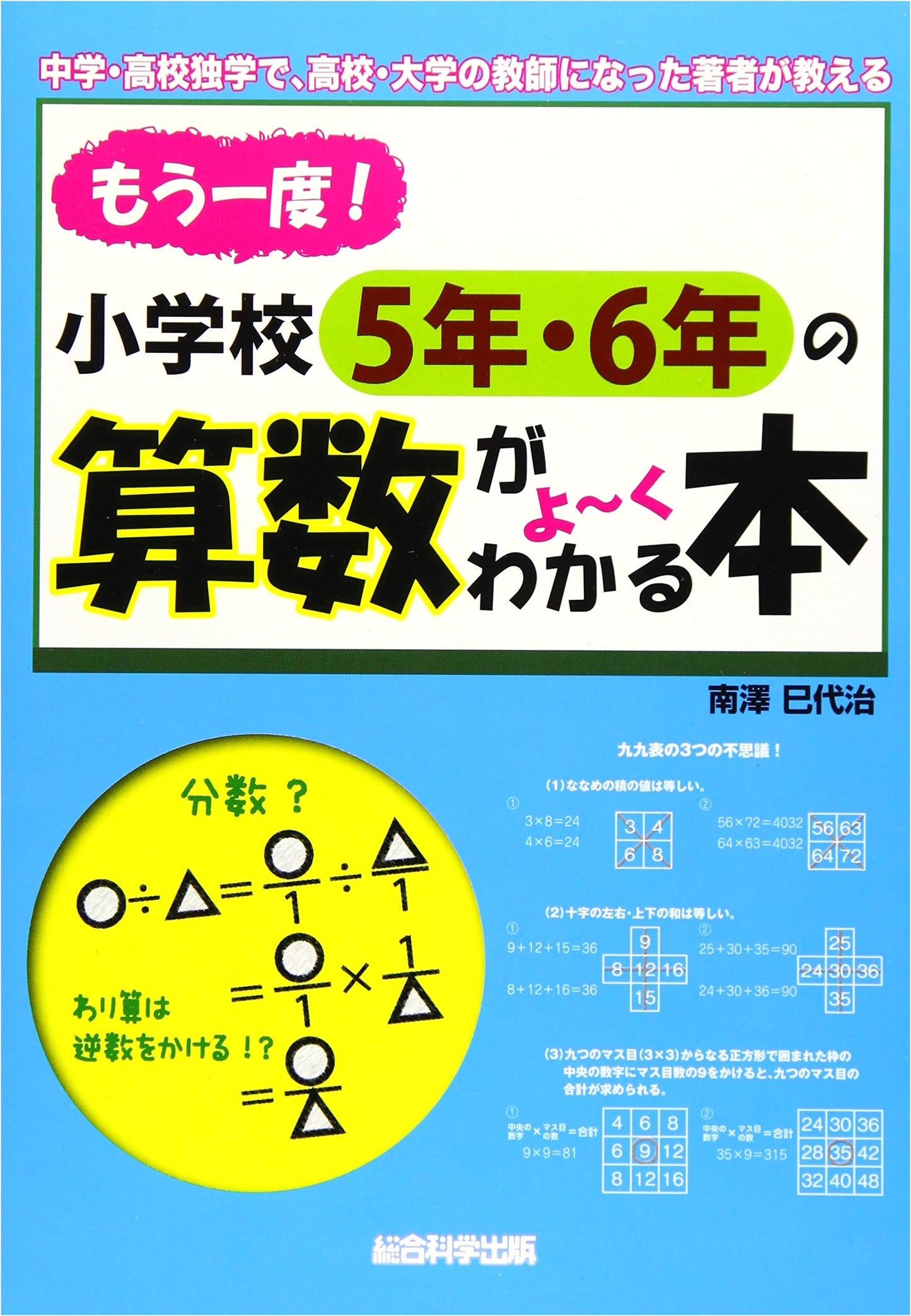 Once More! A Complete Guide to 5th & 6th Grade Math (Japanese Edition)