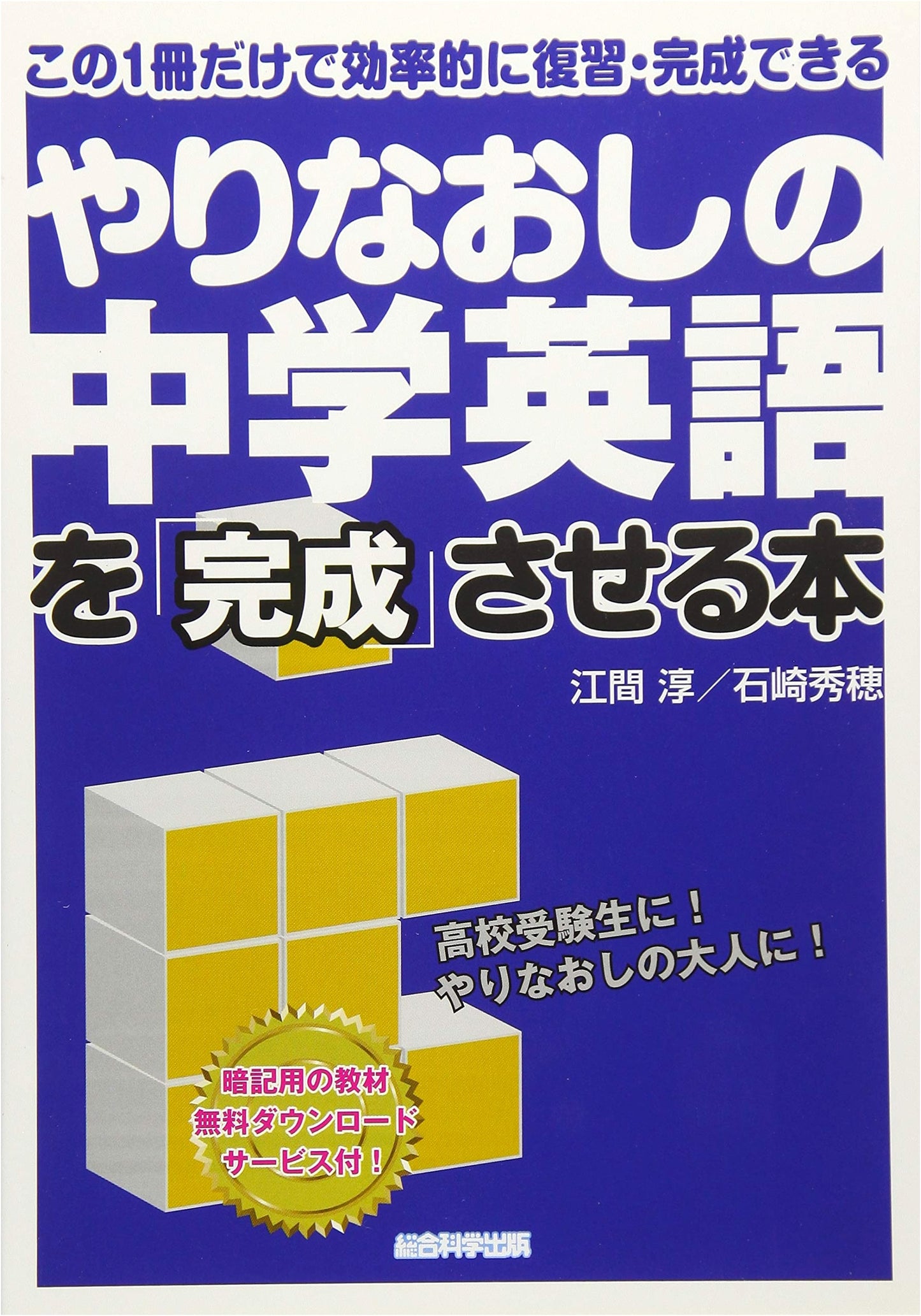 Mastering Junior High English: A Complete Restart