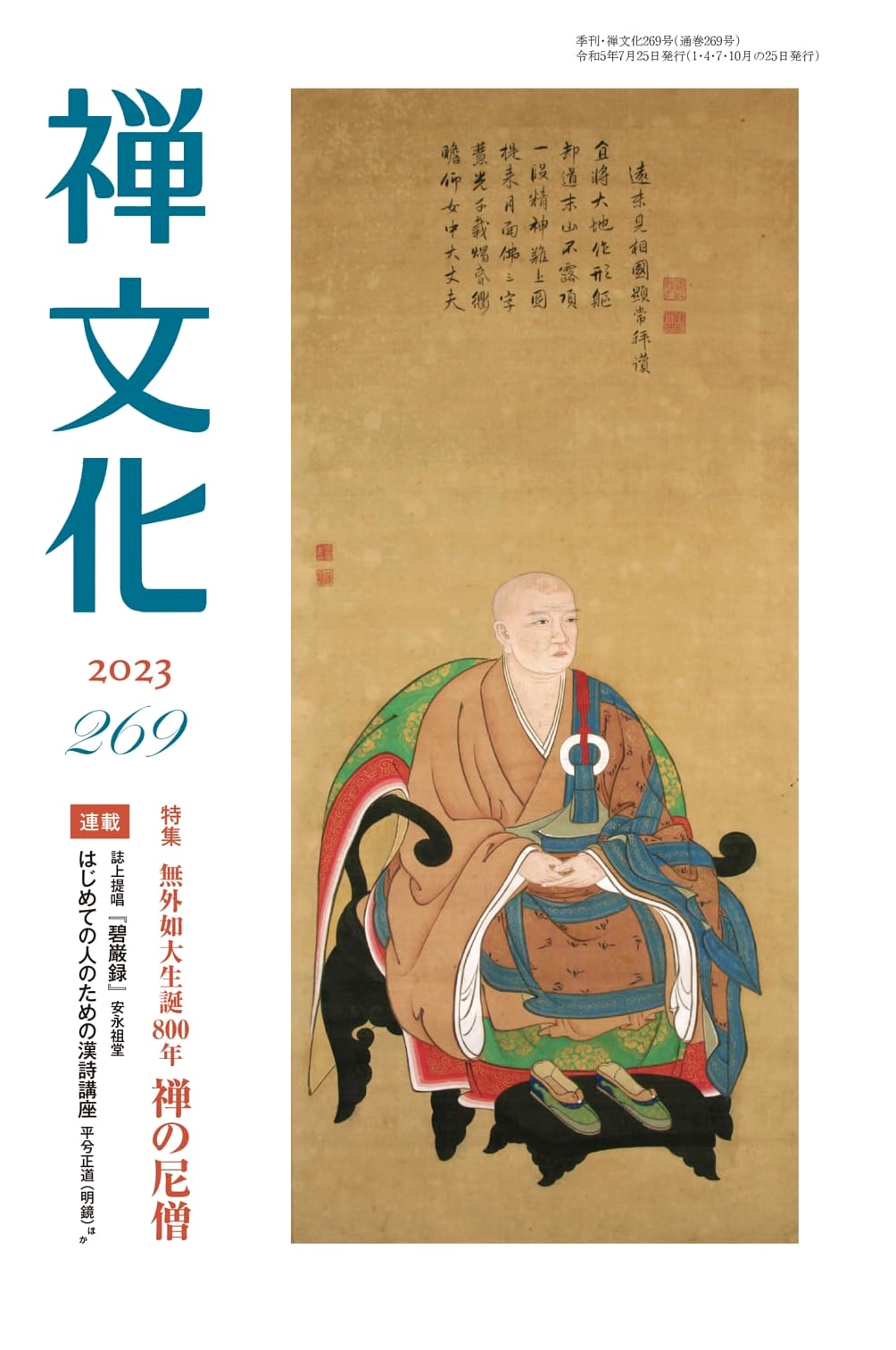Quarterly Zen Culture, No. 269