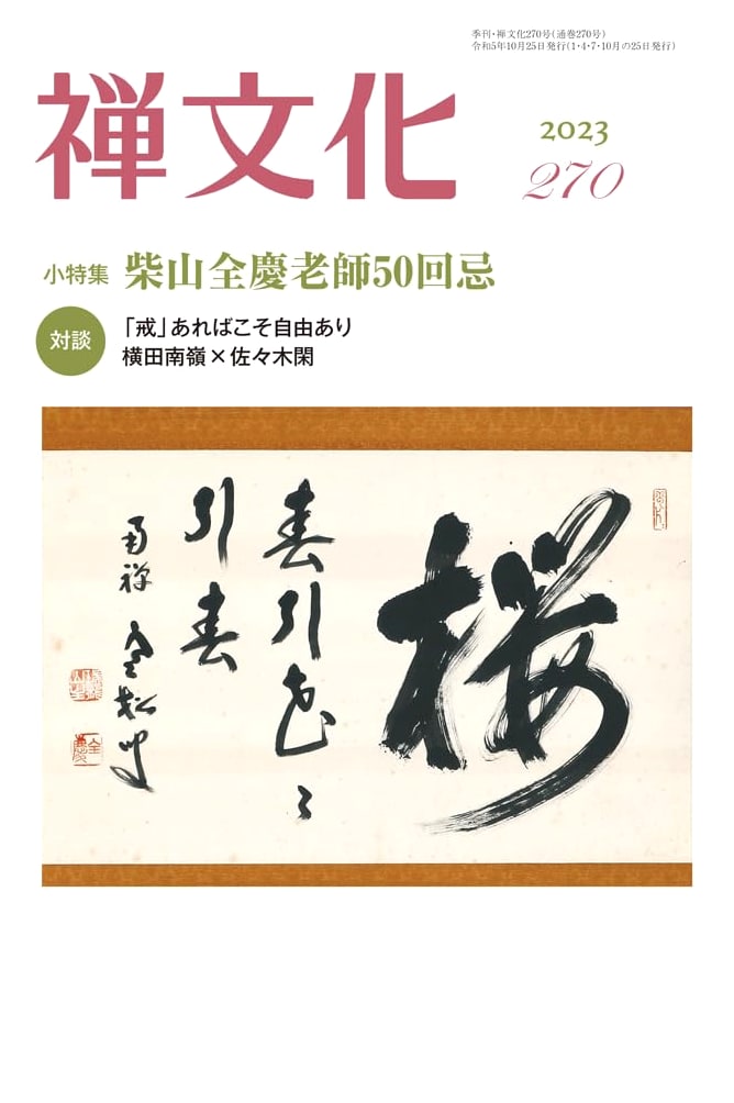 Quarterly Zen Culture, Issue No. 270
