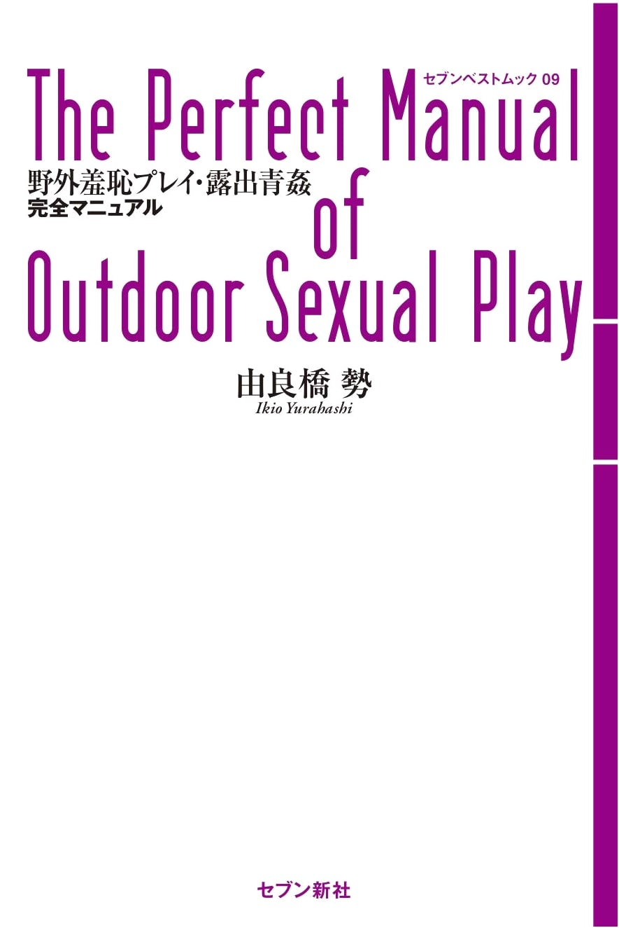 The Complete Manual: Outdoor Shame Play, Exhibitionism, and Public Sex