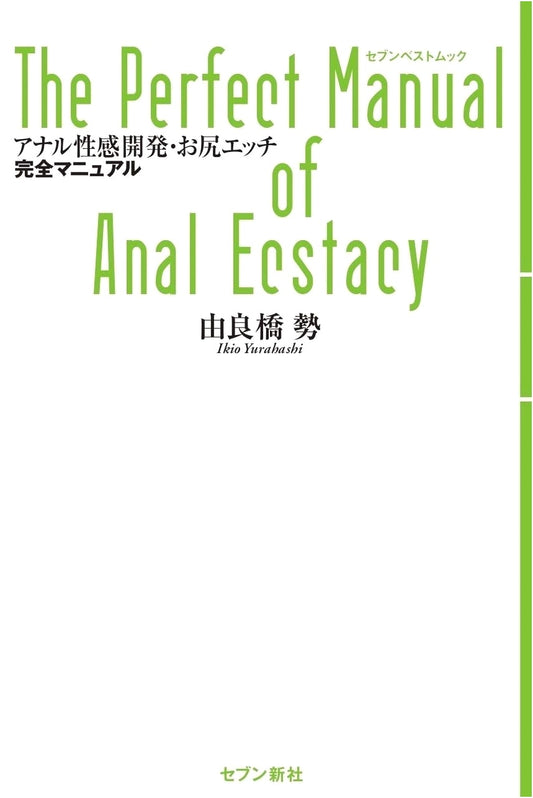 Anal Sensitivity Development & Butt Sex Complete Manual by Yura-hashi, Sei
