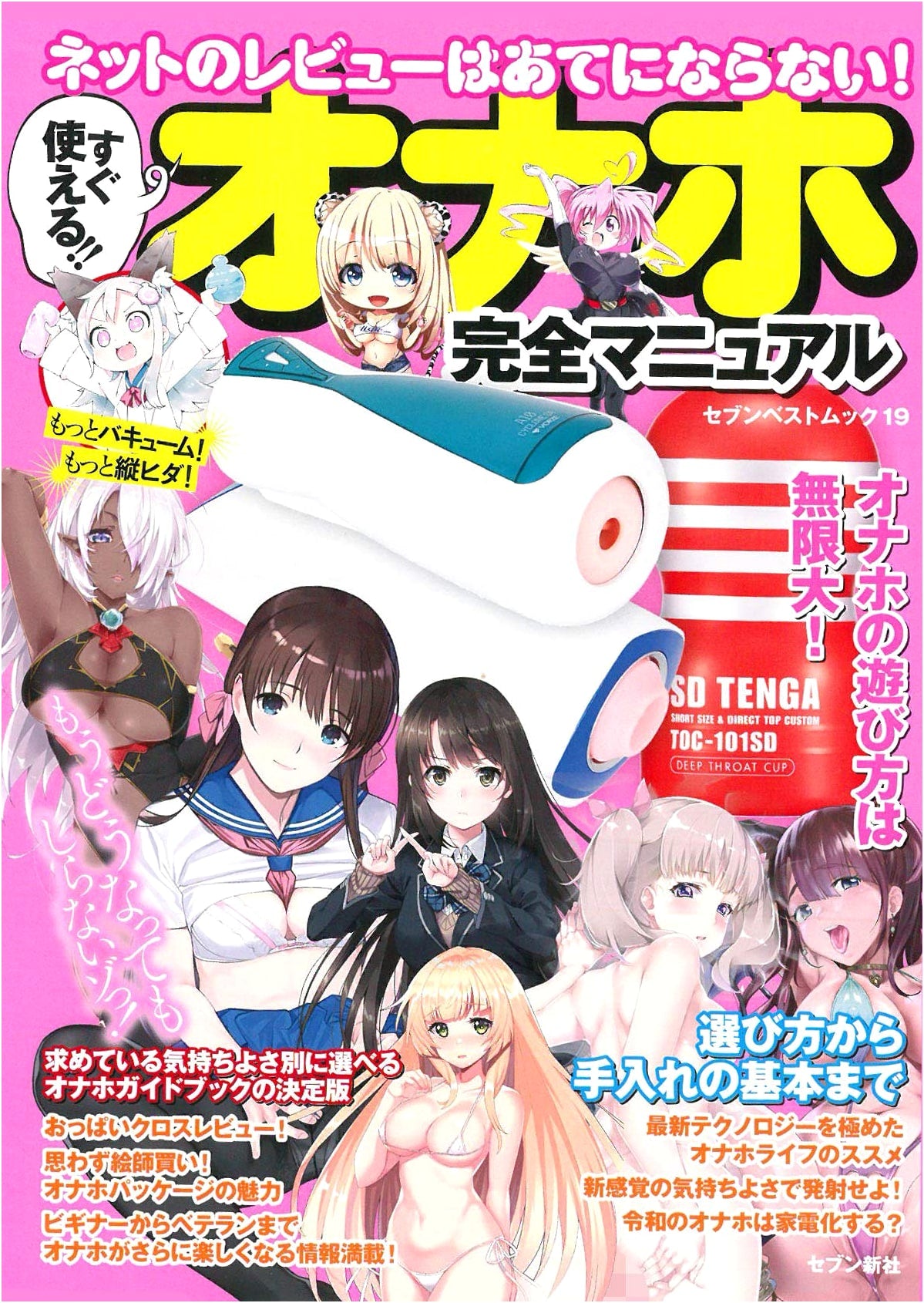 The Complete Ona-Hole Manual: A User's Guide