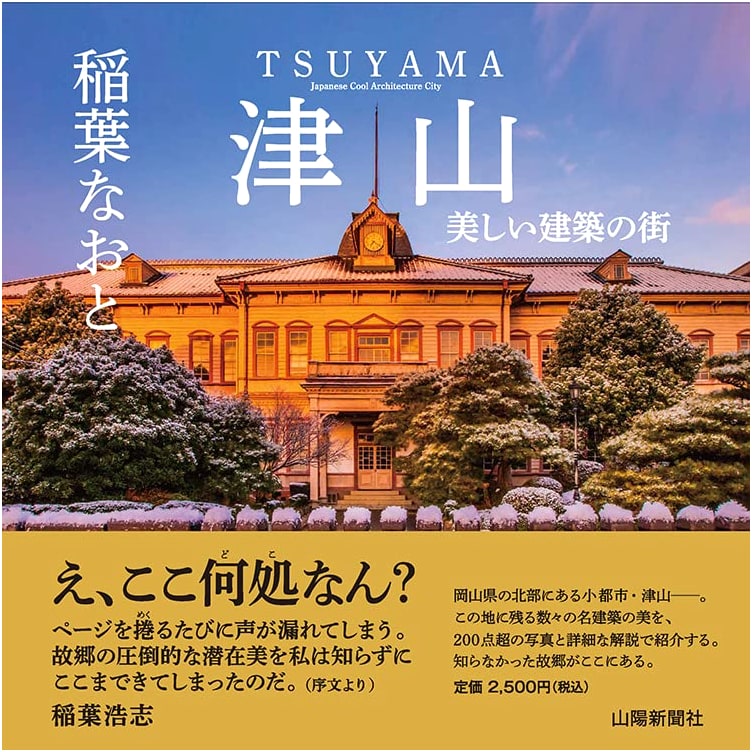 Tsuyama: A City of Beautiful Architecture