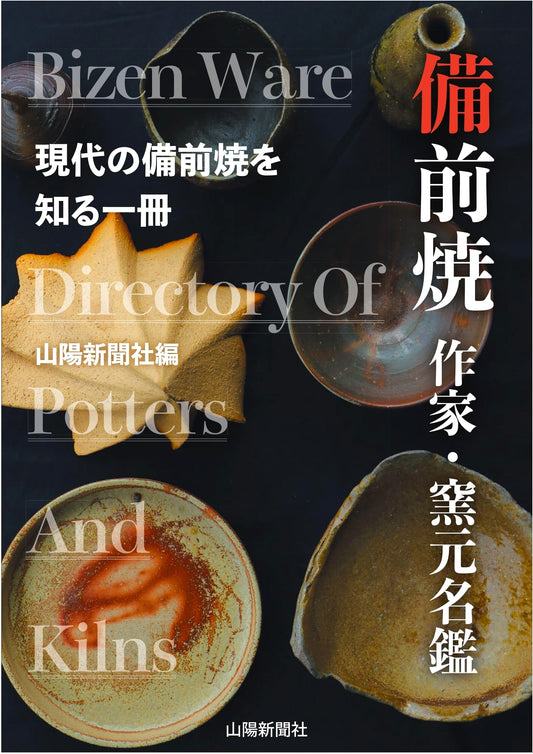 Bizen Ware: Directory of Artists and Kiln Owners