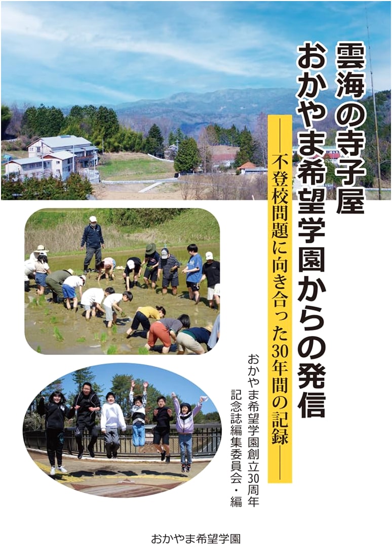 Terakoya in the Sea of Clouds: Messages from Okayama Kibogakuen
