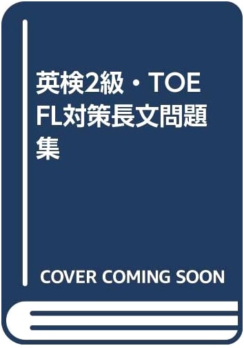 Eiken Grade 2 & TOEFL Reading Comprehension Practice