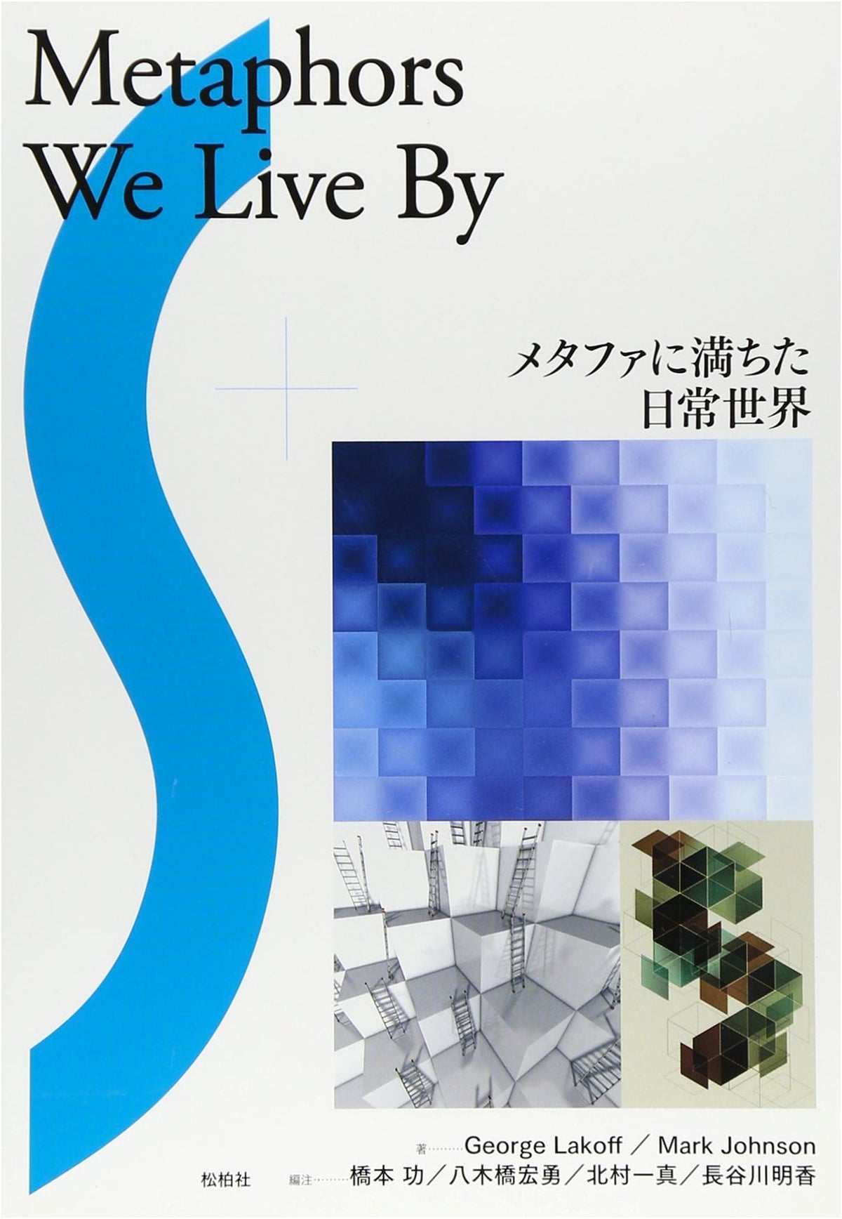 Everyday World Full of Metaphors: Metaphors We Live By