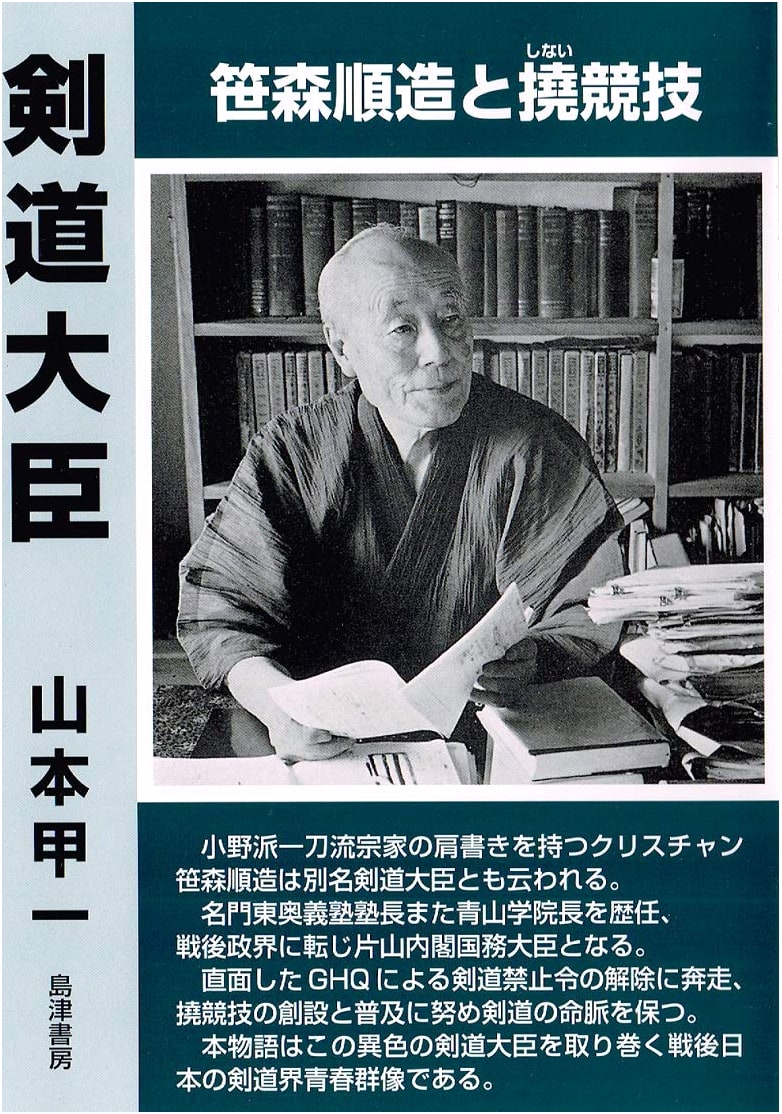 Kendo Minister: A Study of Japanese Swordsmanship