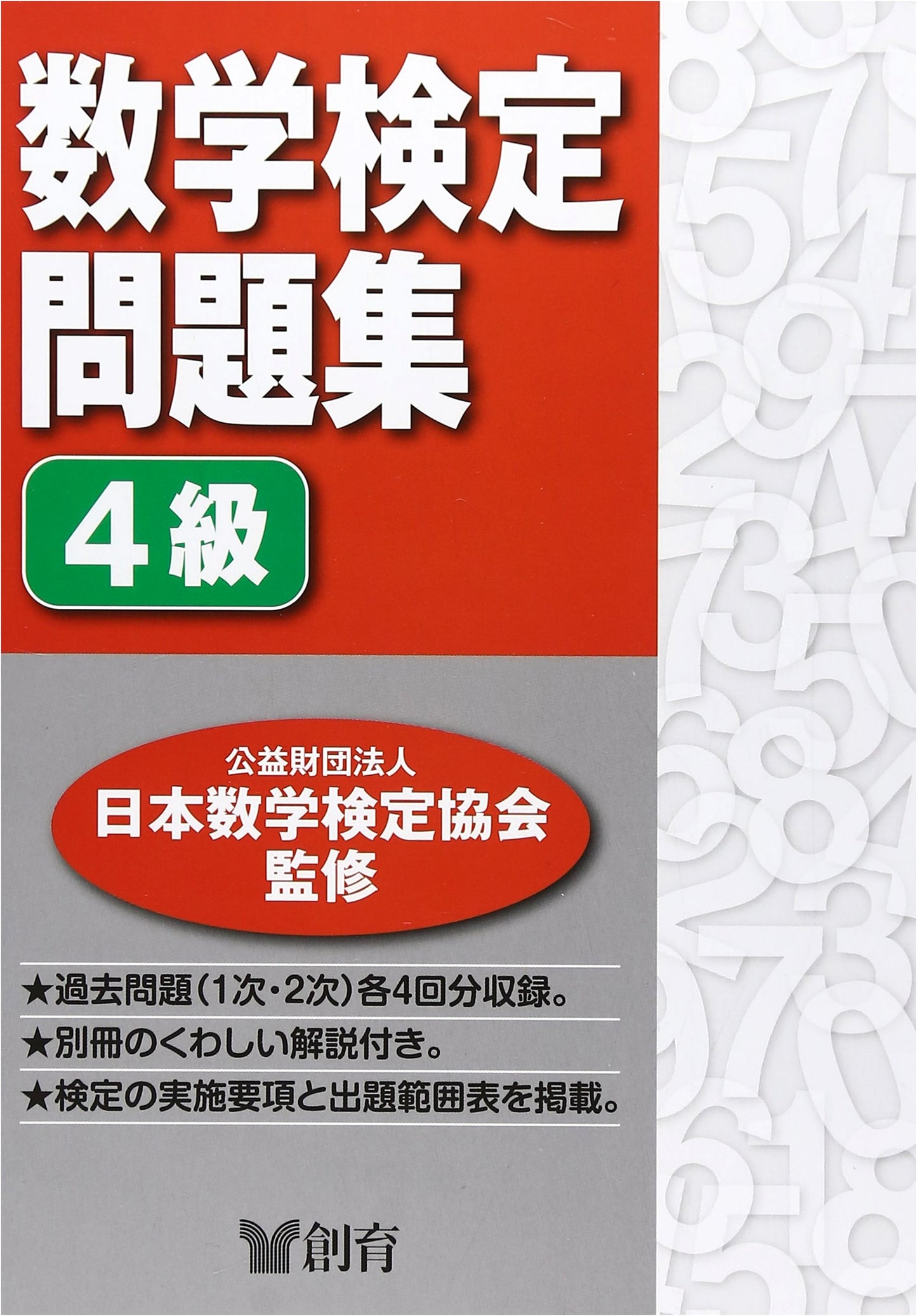Mathematics Proficiency Test Practice Problems Level 4