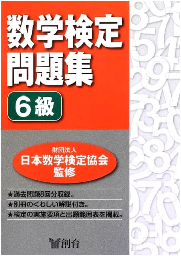 Japanese Mathematics Proficiency Test Workbook: Grade 6