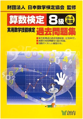 Revised New Edition: Grade 8 Practical Math Skills Test Past Problems Collection