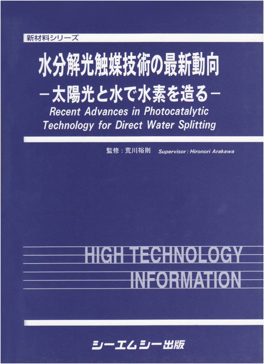 Latest Trends in Water Splitting Photocatalyst Technology: Producing Hydrogen from Sunlight and Water (New Materials Series)