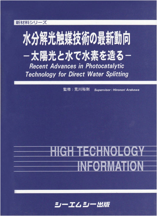 Latest Trends in Water Splitting Photocatalyst Technology: Producing Hydrogen from Sunlight and Water (New Materials Series)
