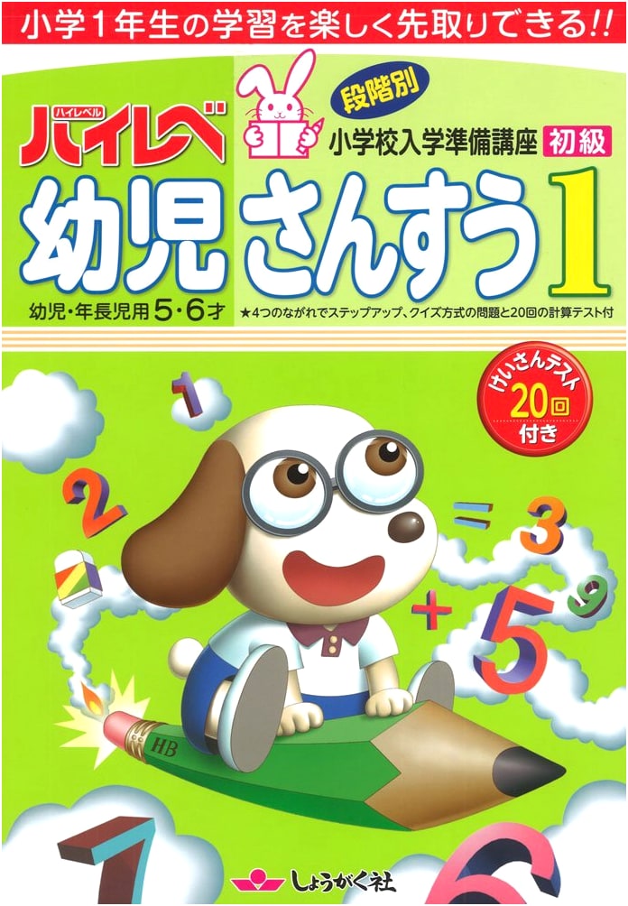 High-Level Preschool Math: For 5-6 Year Olds (Volume 1)