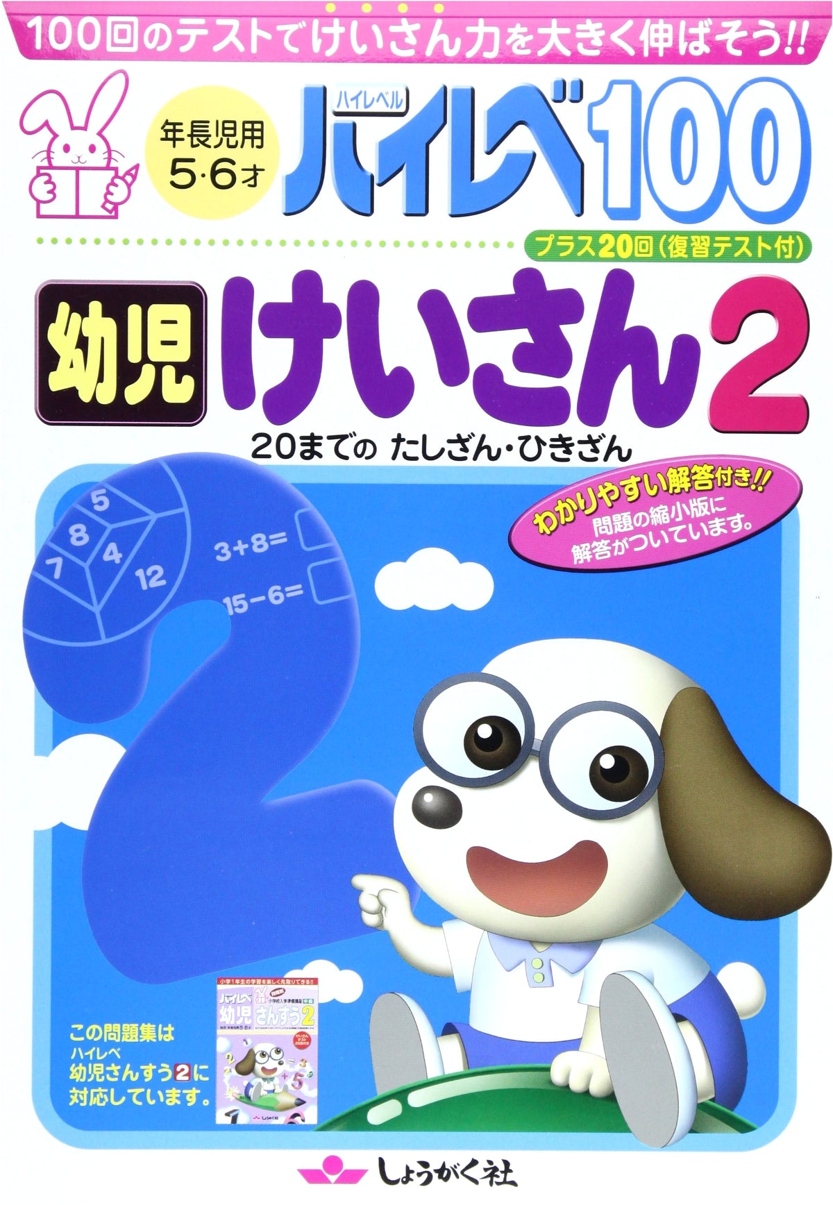 High-Level 100 Preschool Calculations (2) - Japanese Math Workbook