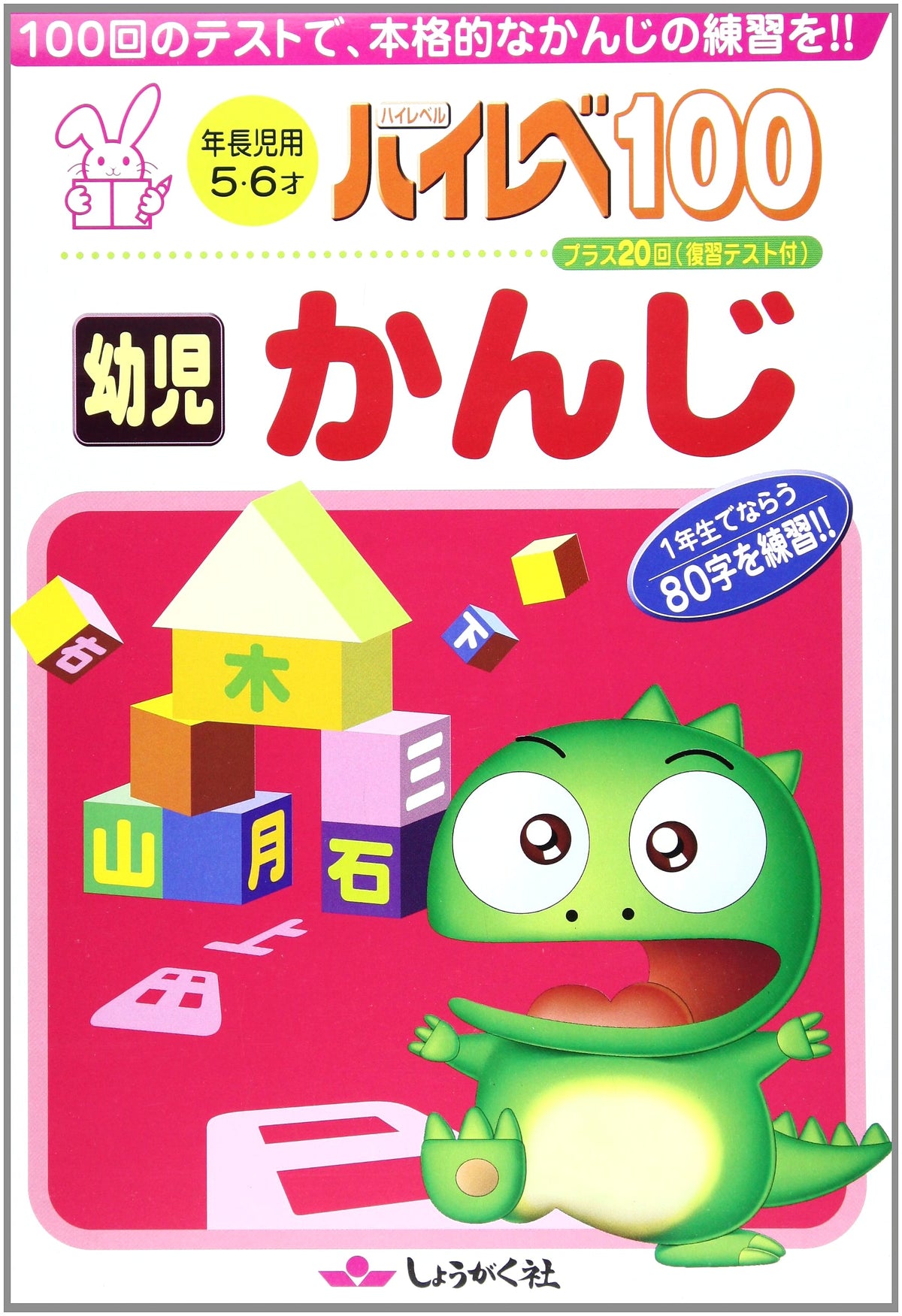 High-Level 100 Toddler Kanji Practice Book