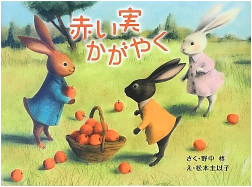 Shining Red Berries: Japanese Picture Book Series Vol. 19