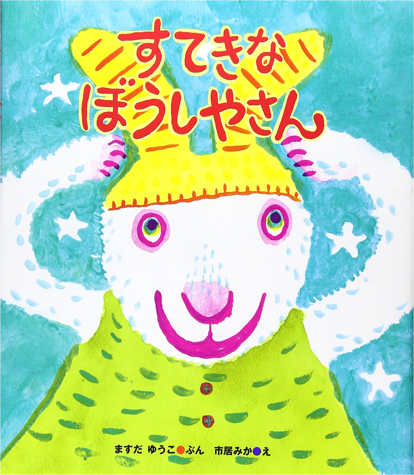 The Wonderful Hat Shop (Kero-chan Picture Book 5)