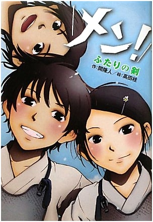 Men! The Two Swords (Hop, Step, Kids! Volume 20)