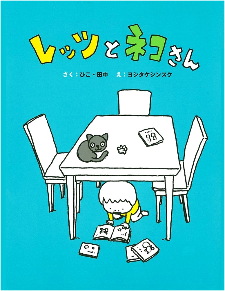 Let's and the Cat (Everyday Stories 3: Let's Series 1)