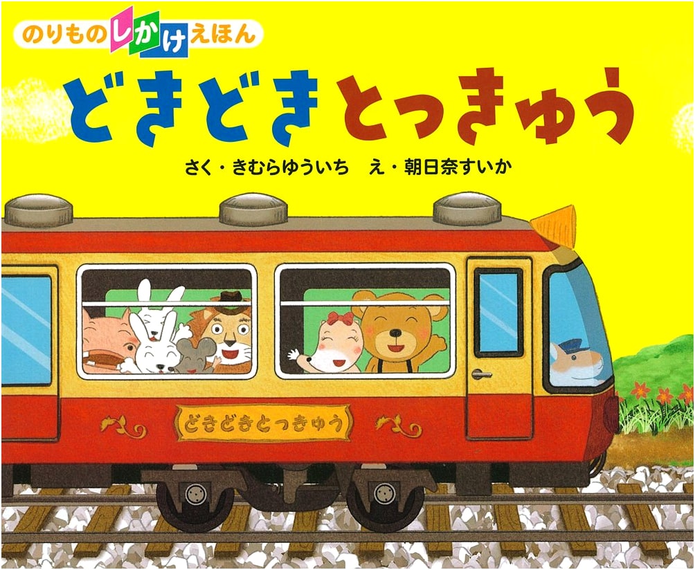Exciting Express: Vehicle Pop-Up Picture Book