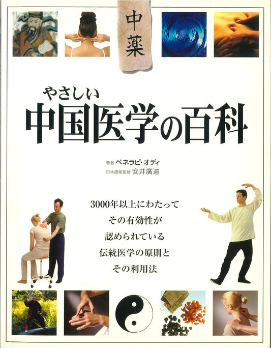 A Simple Encyclopedia of Traditional Chinese Medicine
