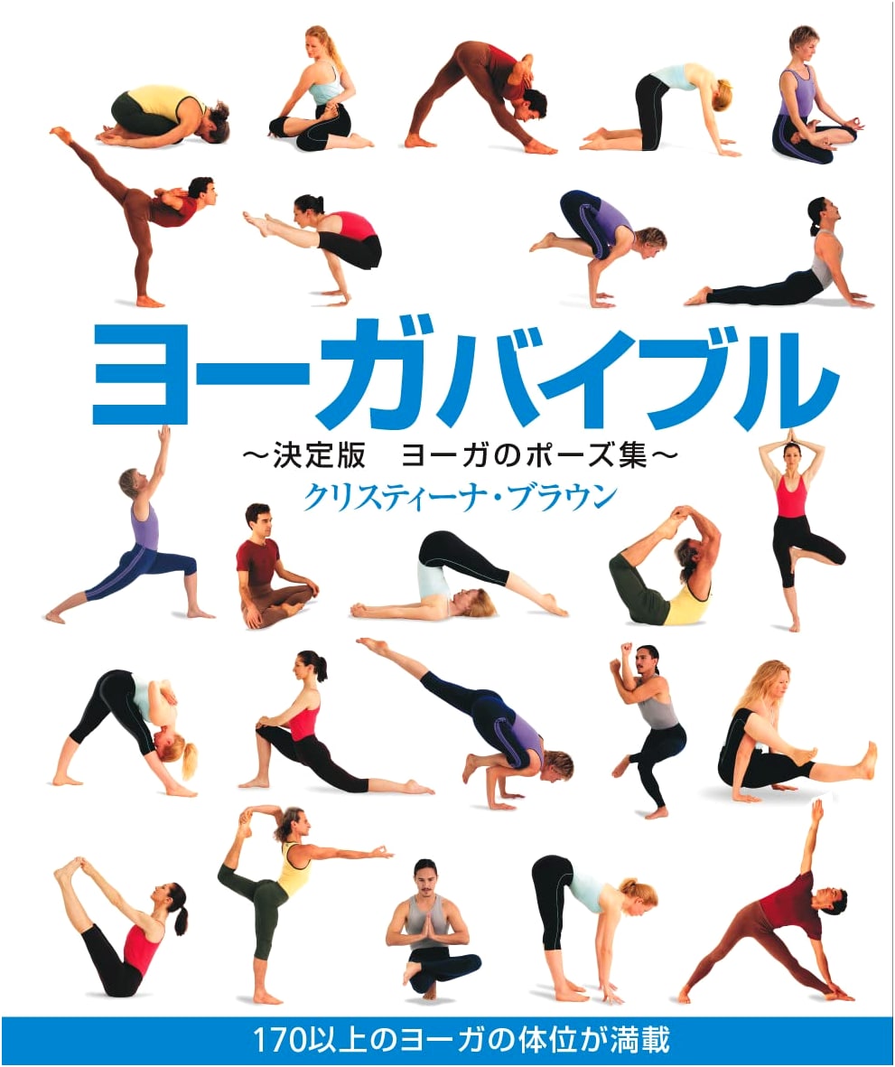 Yoga Bible: Definitive Collection of Yoga Poses (Bible Series)