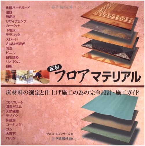 Flooring Materials: A Professional Guide from Japan