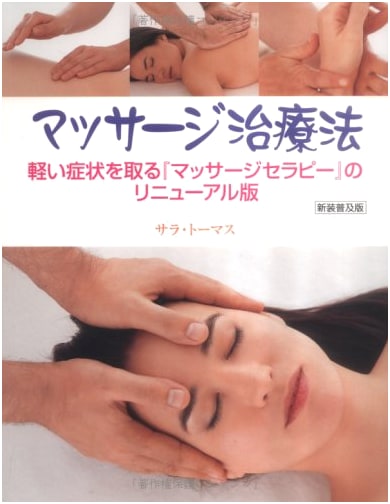 Massage Therapy Methods: New Popular Edition (Gaia Books Series)