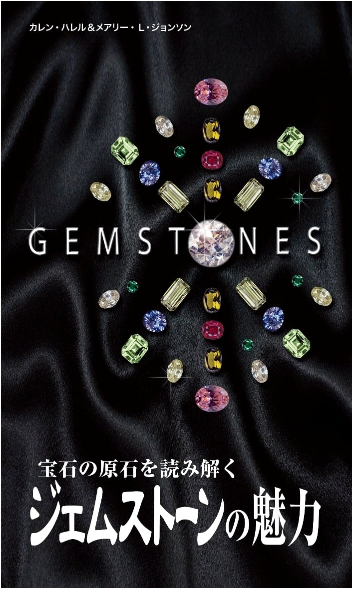 The Allure of Gemstones (GAIA BOOKS)